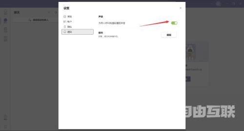 Microsoft Teams怎么关闭通知声音