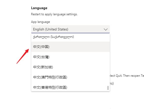 Microsoft Teams怎么设置成中文