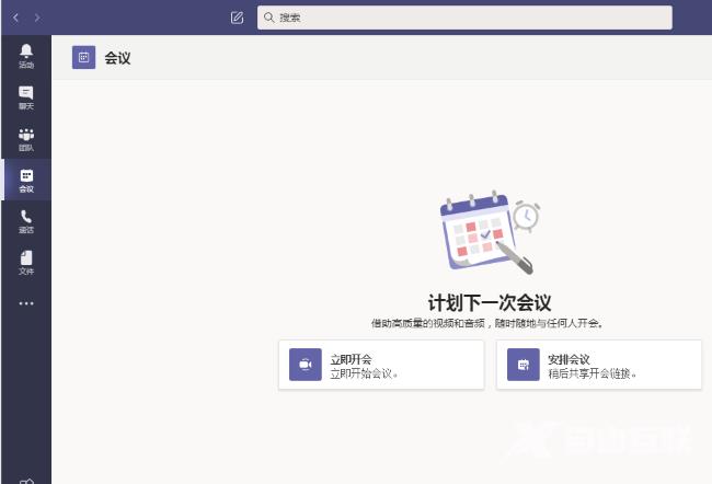 Microsoft Teams怎么设置成中文