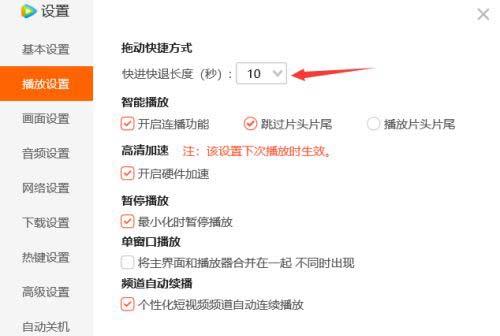 腾讯视频电脑版如何设置快进快退长度