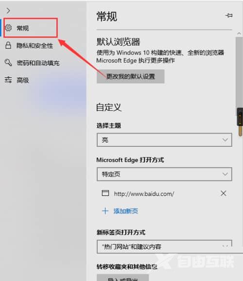 Edge浏览器如何显示内联释义