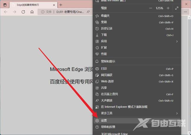 Edge浏览器怎么防止网站获取个人信息