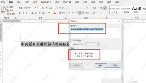 Word文档如何制作红头文件抬头?Word文档制作红头文件抬头教程
