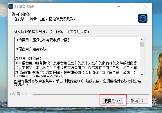 TT语音电脑版怎么下载安装