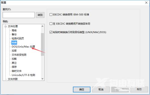 UltraEdit怎么设置自动转换到DOS格式