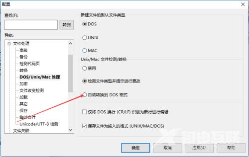 UltraEdit怎么设置自动转换到DOS格式