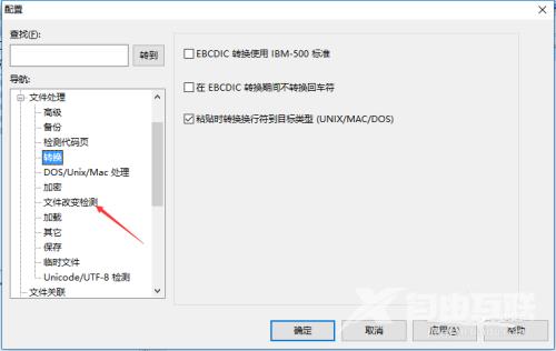 UltraEdit怎么设置自动更新已更改的文件