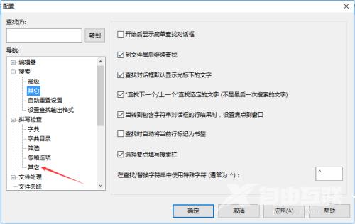 UltraEdit怎么设置启用输入时自动拼写