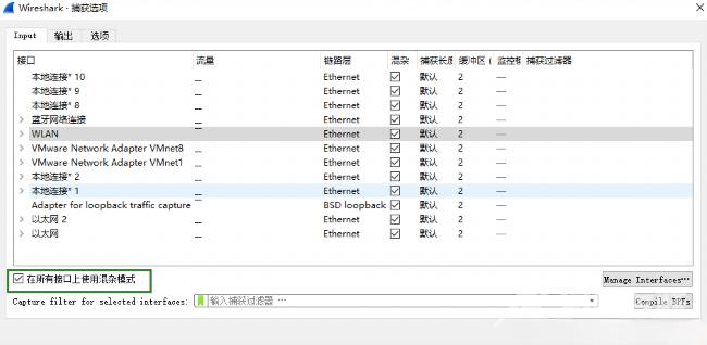 wireshark如何开启混杂模式