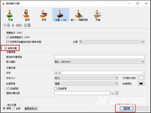 VLC media player怎么设置启用字幕