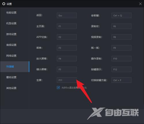 雷电模拟器怎么设置全屏键盘