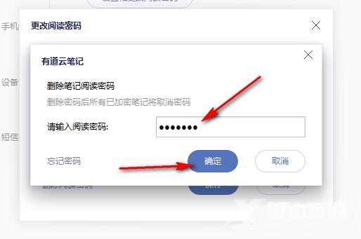 有道云笔记如何删除阅读密码