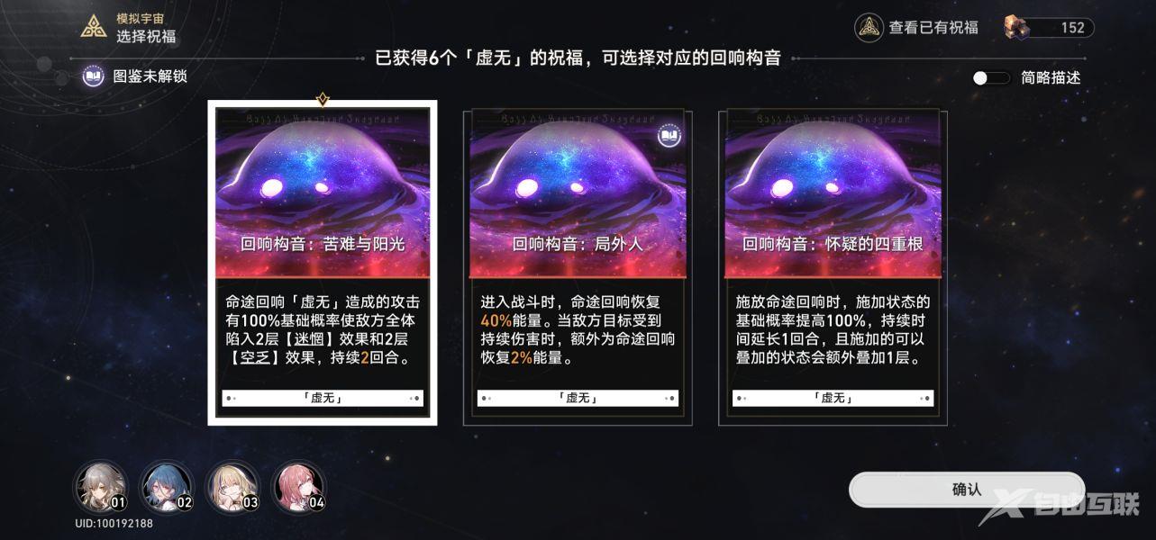 崩坏星穹铁道模拟宇宙4怎么打?模拟宇宙四攻略