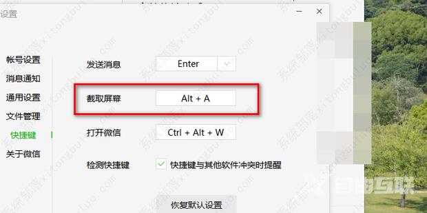 电脑微信截图快捷键不能用了怎么办?(3种方法)