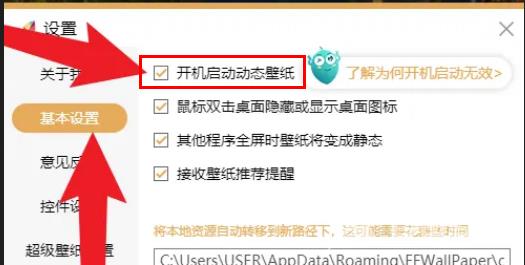 飞火动态壁纸怎么设置开机自动启动