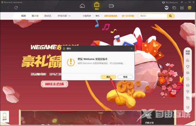 WeGame平台运行不稳如何修复