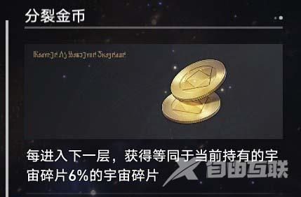 崩坏星穹铁道模拟宇宙碎片怎么获得?模拟宇宙碎片有什么用?