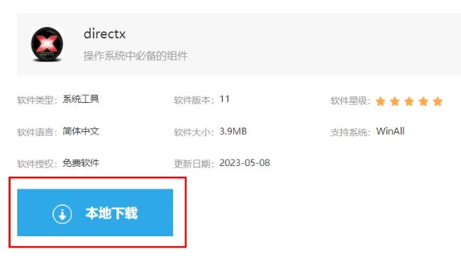 directx怎么下载安装