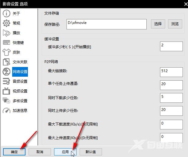 影音先锋如何更改文件保存路径