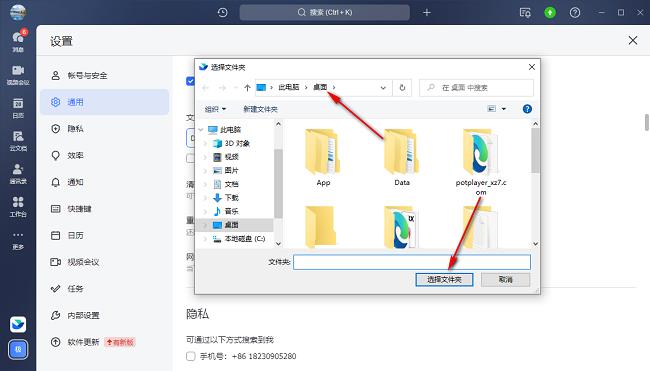 飞书如何更改文件保存路径