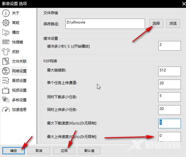 影音先锋怎么设置最大下载速度