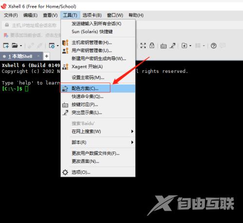 Xshell怎么设置配色方案