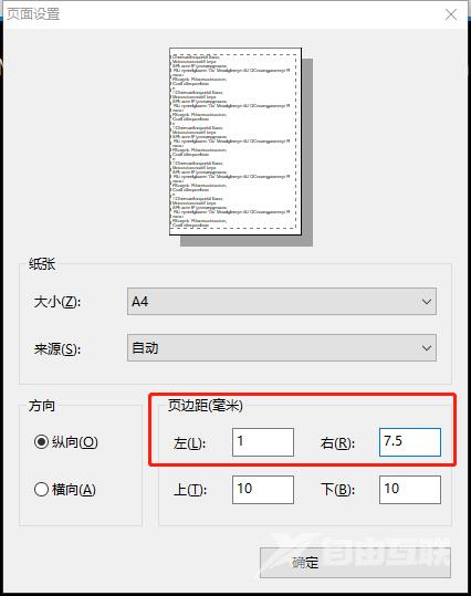 Xshell怎么设置页边距