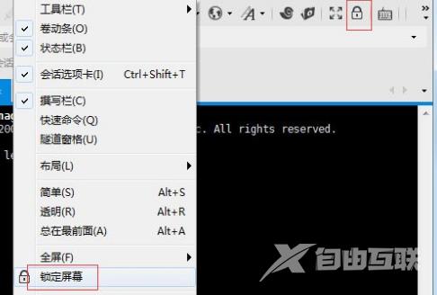 Xshell怎么进行锁定屏幕