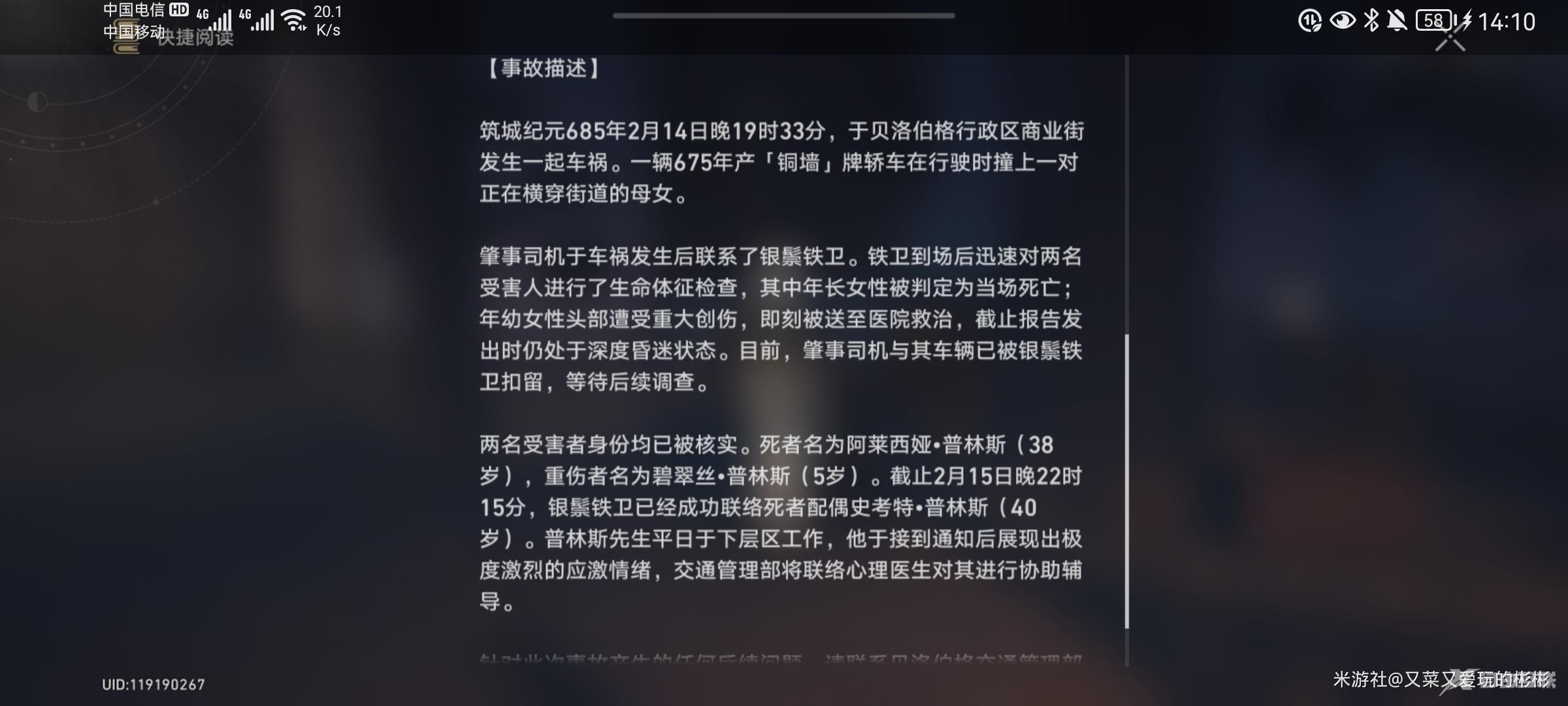 崩坏星穹铁道史考特的密码箱位置及密码攻略