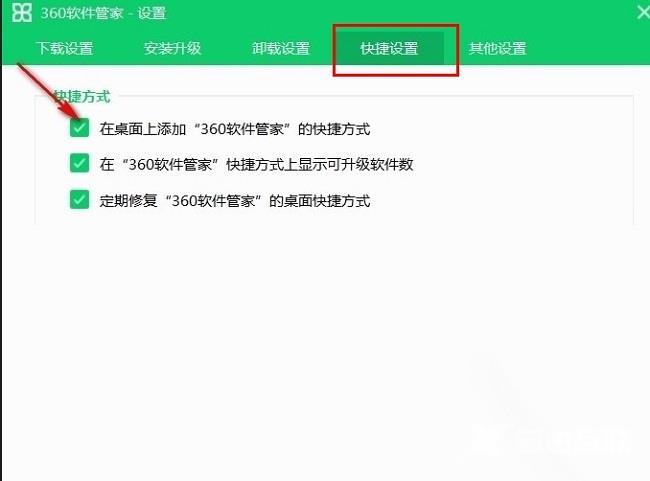 360软件管家如何在桌面添加快捷方式