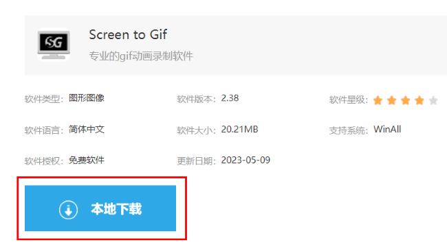 ScreenToGif怎么下载安装