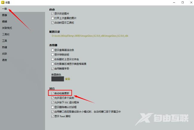ImageGlass怎么设置自动检查更新