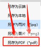 Dlabel怎么导出为PDF格式