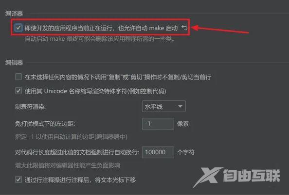 IntelliJ IDEA怎么设置编译器允许自动make启动