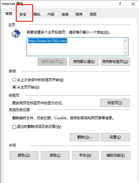 ​搜狗浏览器如何设置可信任站点