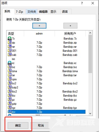 ​7-zip怎么设置为默认使用