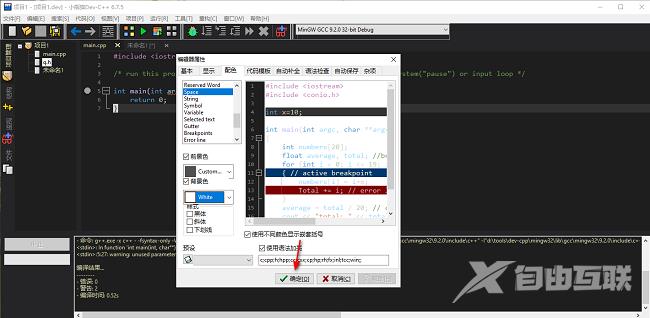 Devc++怎么将整个布局设置为白色