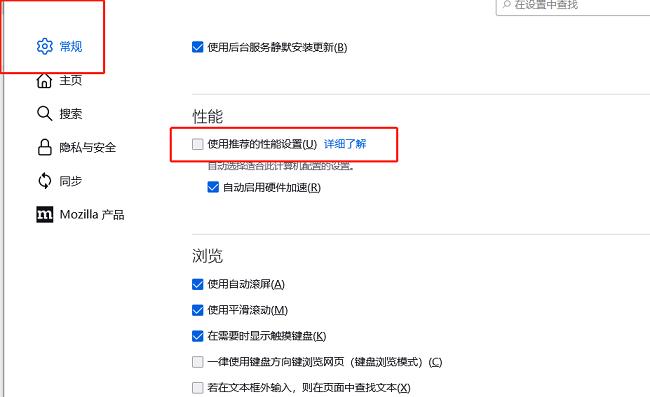火狐浏览器如何使用推荐的性能设置
