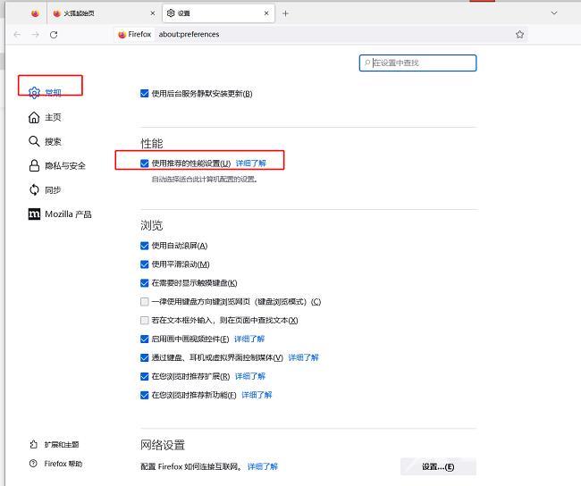 火狐浏览器如何使用推荐的性能设置