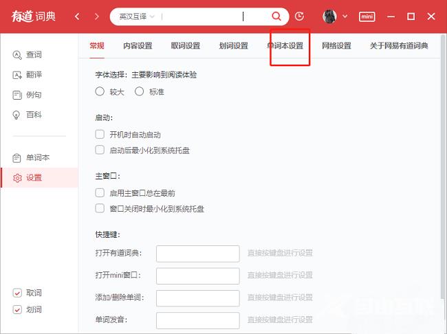 ​有道词典如何设置单词浏览时自动发音