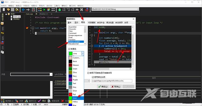 dev c++怎么设置代码字体颜色