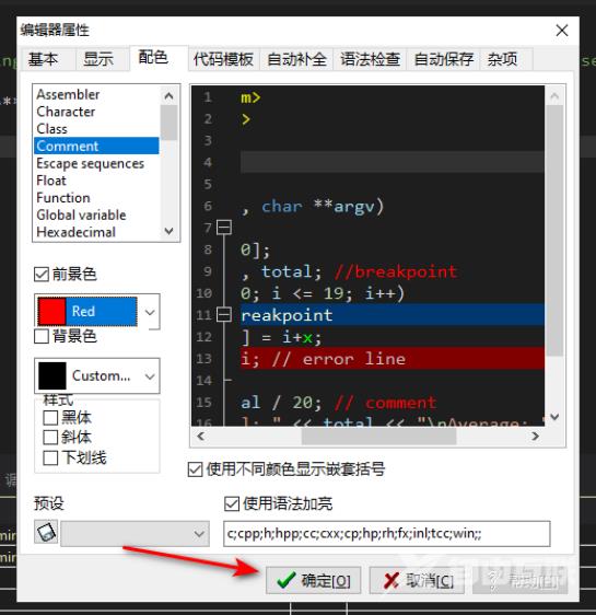 dev c++怎么设置代码字体颜色