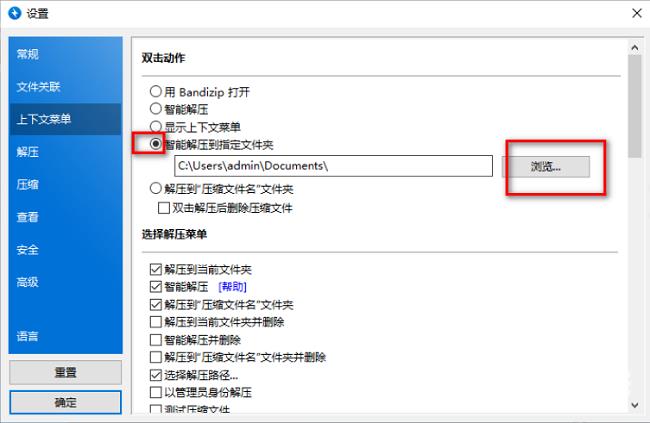 Bandizip如何修改解压文件存放路径