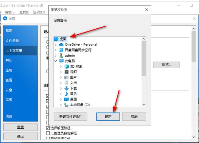 Bandizip如何修改解压文件存放路径
