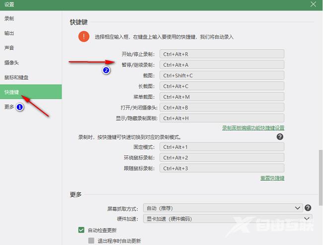 数据蛙录屏软件怎么设置快捷键