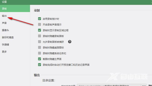 数据蛙录屏软件如何设置输出目录