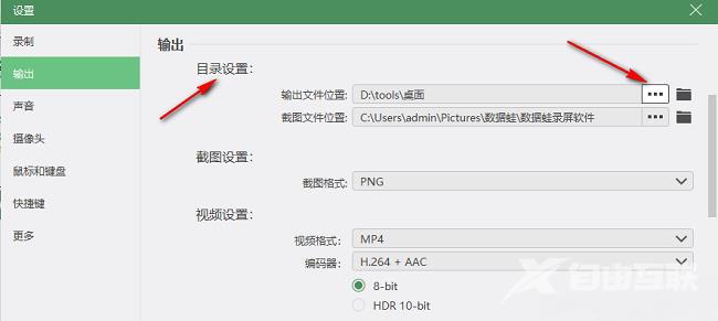 数据蛙录屏软件如何设置输出目录