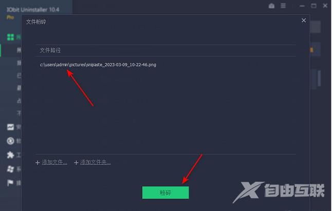 IObit Uninstaller怎么粉碎文件