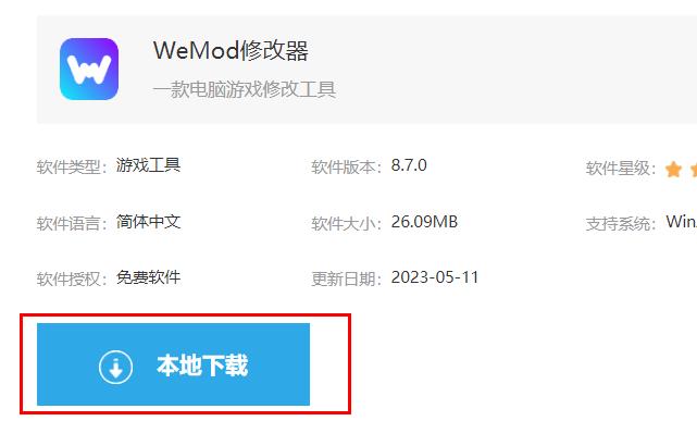 Wemod修改器怎么下载安装