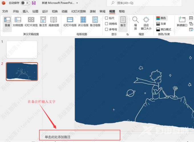 ppt怎么设置备注但不投出来,自己能看见？